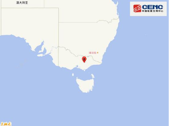澳大利亚东南发生5.9级地震 震源深度10千米！